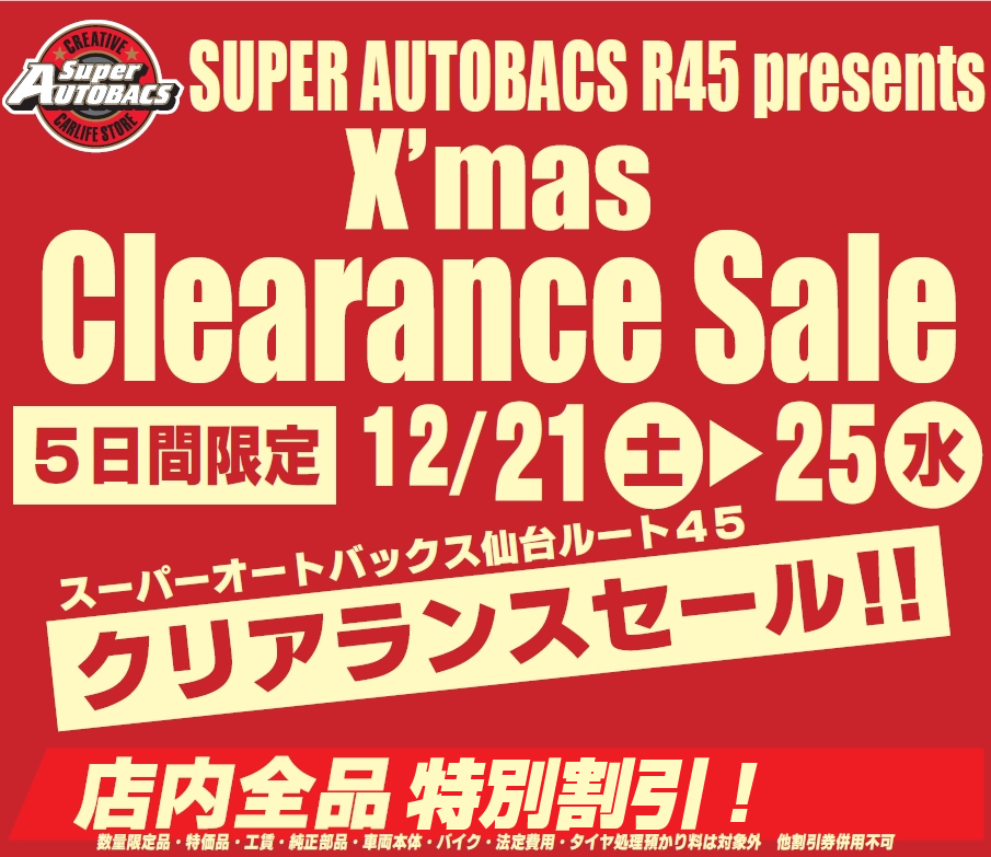 クリスマス クリアランスセール