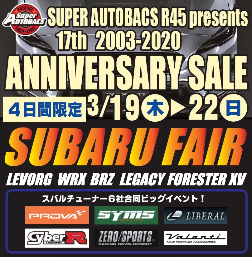 SUBARU FAIRタイトル