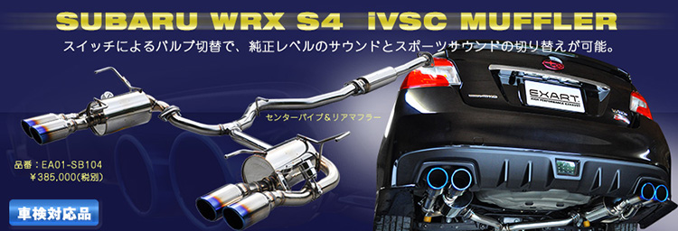EXARTマフラー_03