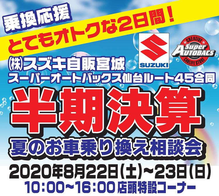SUZUKI新車展示販売フェアタイトル