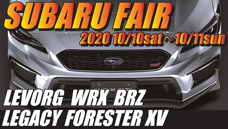 SUBARU FAIRタイトル