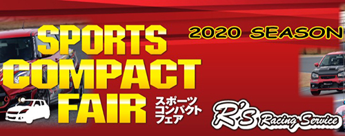 スポーツコンパクトフェアタイトル