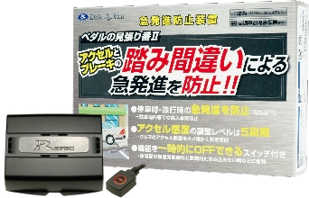 オートバックス_ペダルの見張り番II