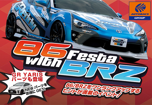 スーパーオートバックス仙台ルート45_GReddy 86 Festa with BRZ
