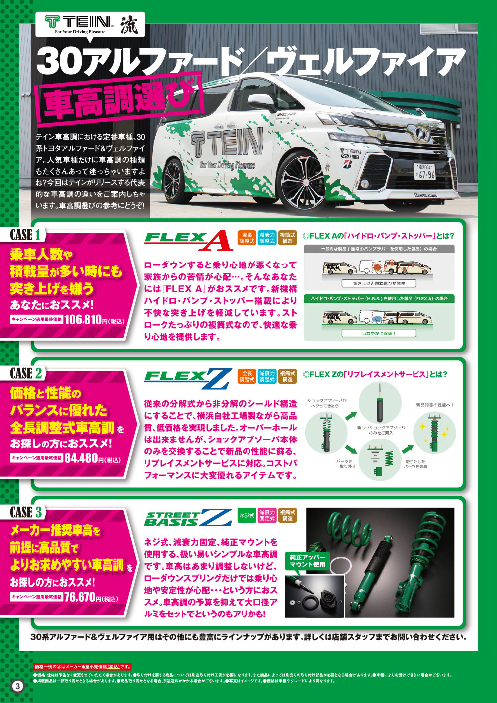 オートバックス_ヒートアップキャンペーン_サスペンションチューニング