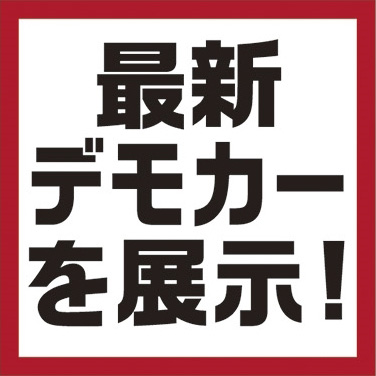 車高調 スーパーオートバックス 仙台ルート45