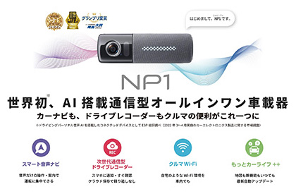 通信＋サービス利用料1年分付】パイオニア NP1 ドライブレコーダー