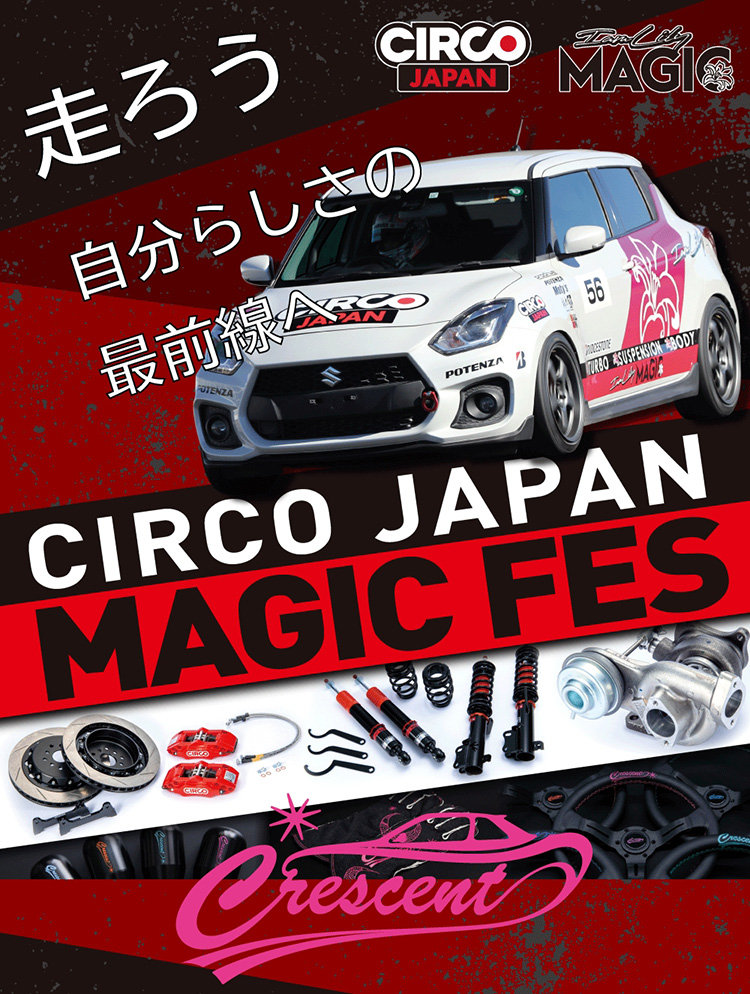 スーパーオートバックス仙台ルート45 CIRCO JAPAN MAGIC FES