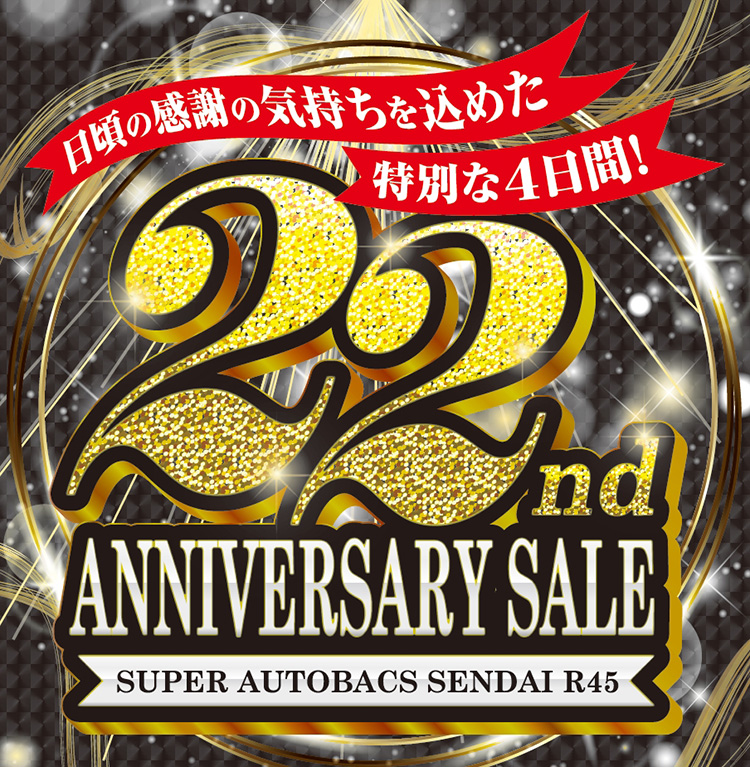 スーパーオートバックス仙台ルート45 22nd ANNIVERSARY SALE