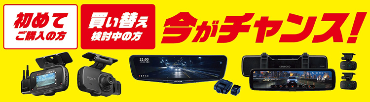 オートバックス ドライブレコーダー大還元祭 2025年 夏