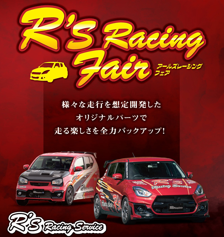 スーパーオートバックス仙台ルート45岐阜 アールズレーシングフェア　2025年 夏