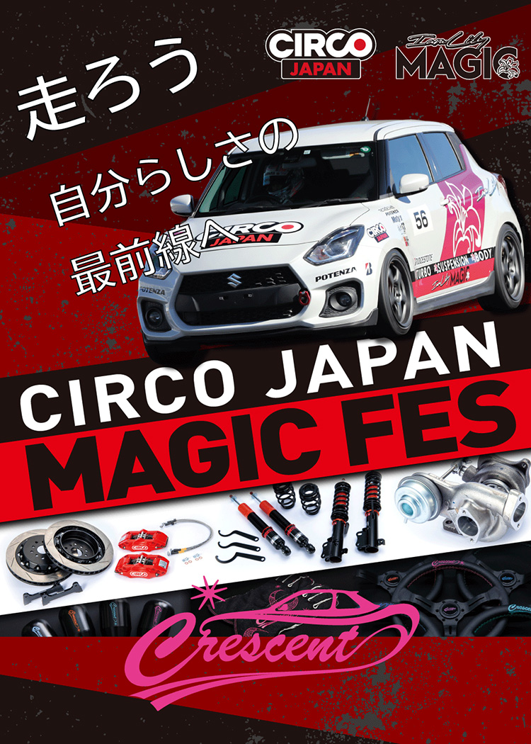 スーパーオートバックス仙台ルート45 CIRCO JAPAN MAGIC FES 2026年年